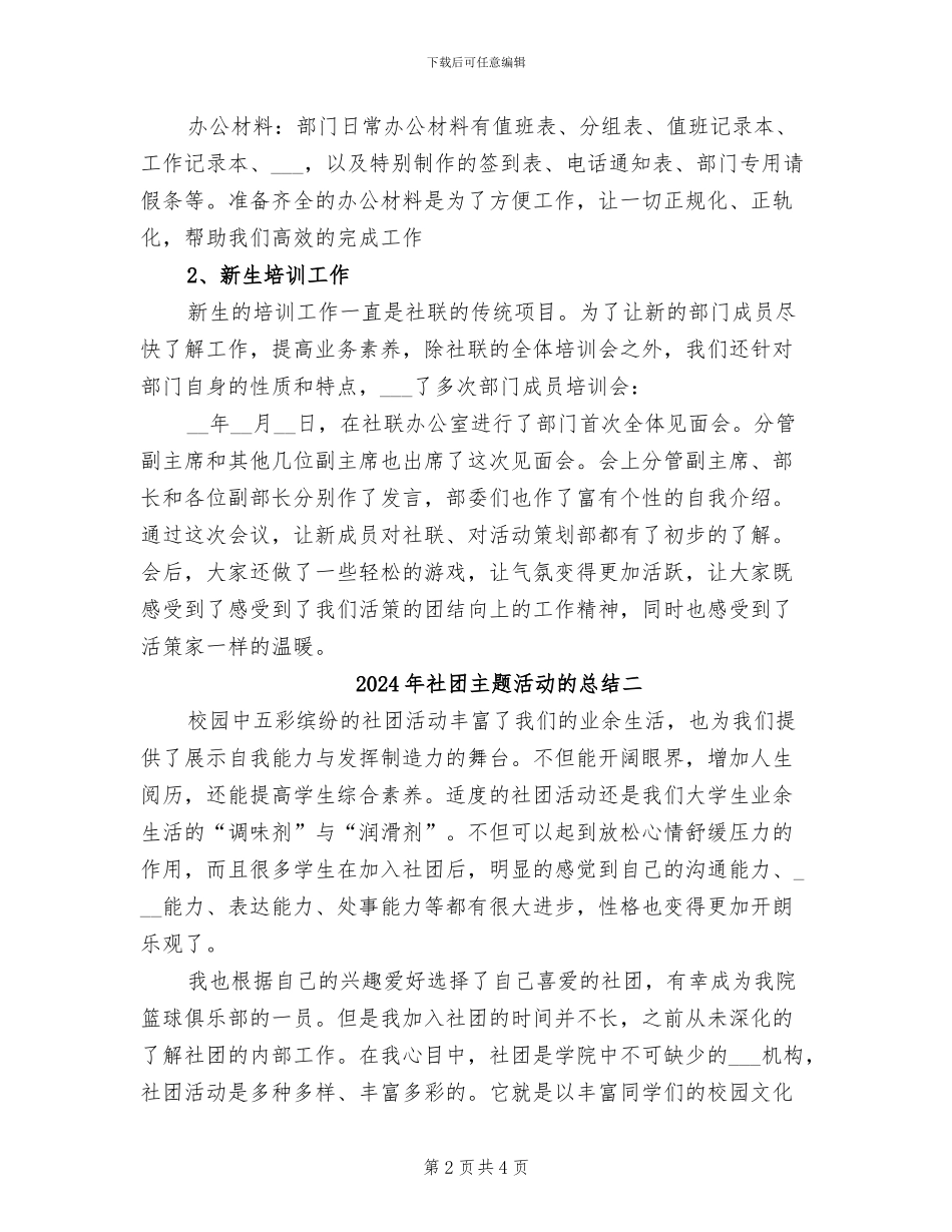 2024年社团主题活动的总结三_第2页