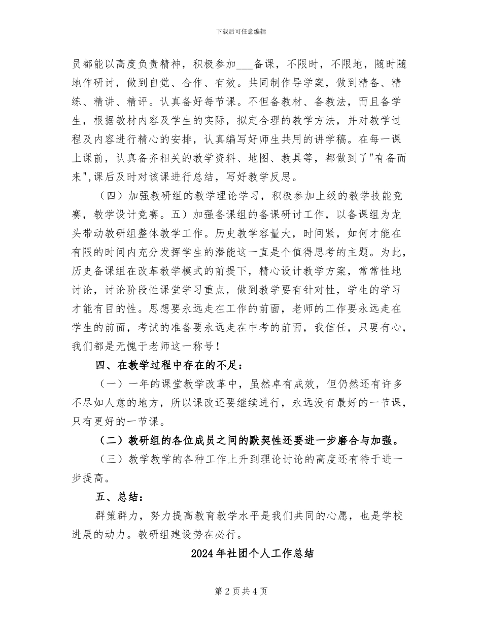 2024年社品教研组工作总结_第2页