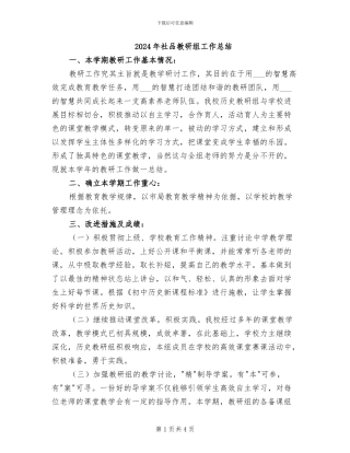 2024年社品教研组工作总结