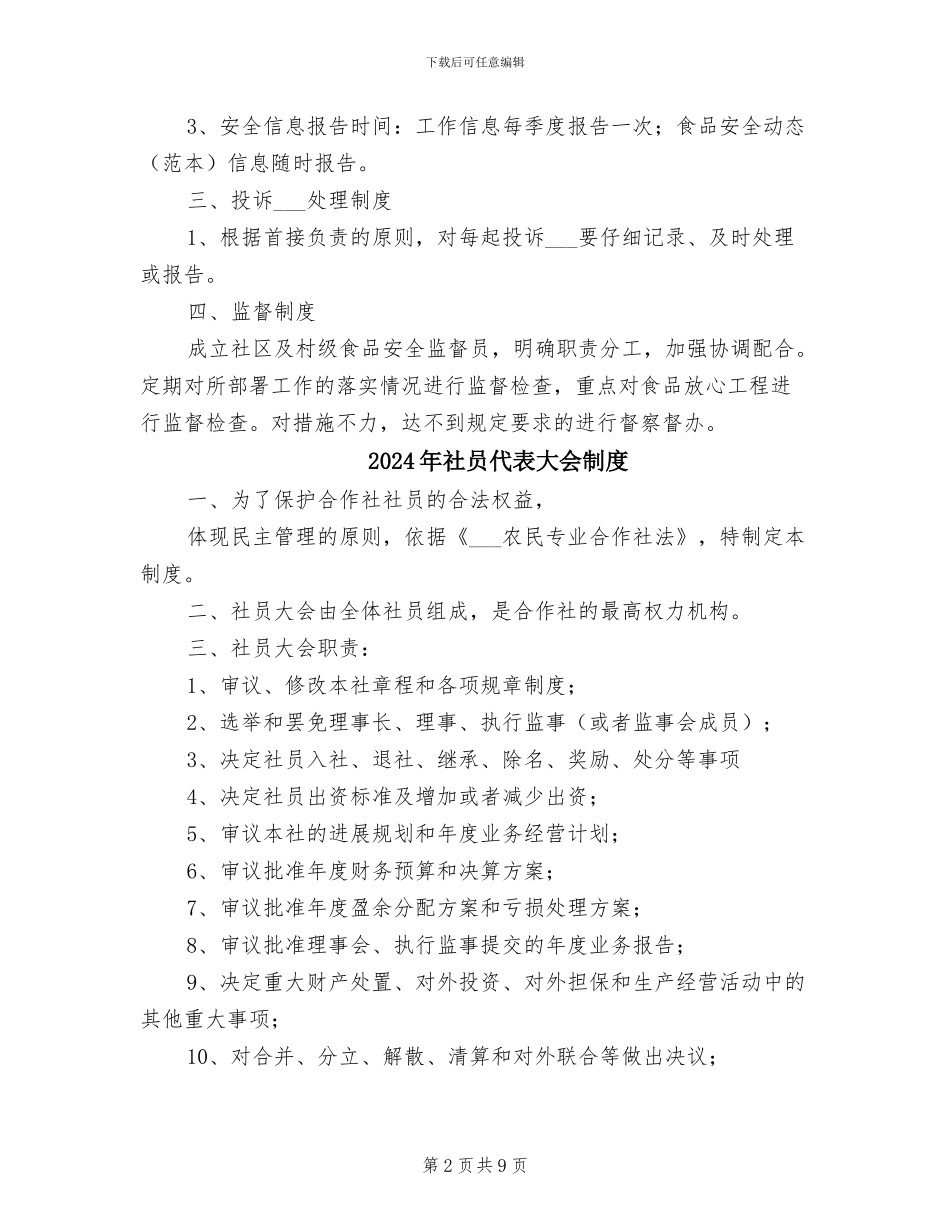 2024年社区食品安全示范创建工作制度_第2页