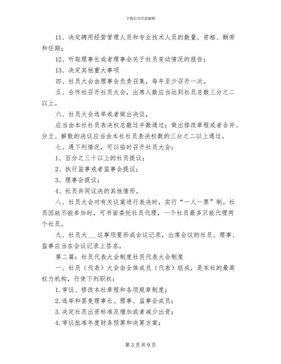 2024年社区食品安全示范创建工作制度_第3页