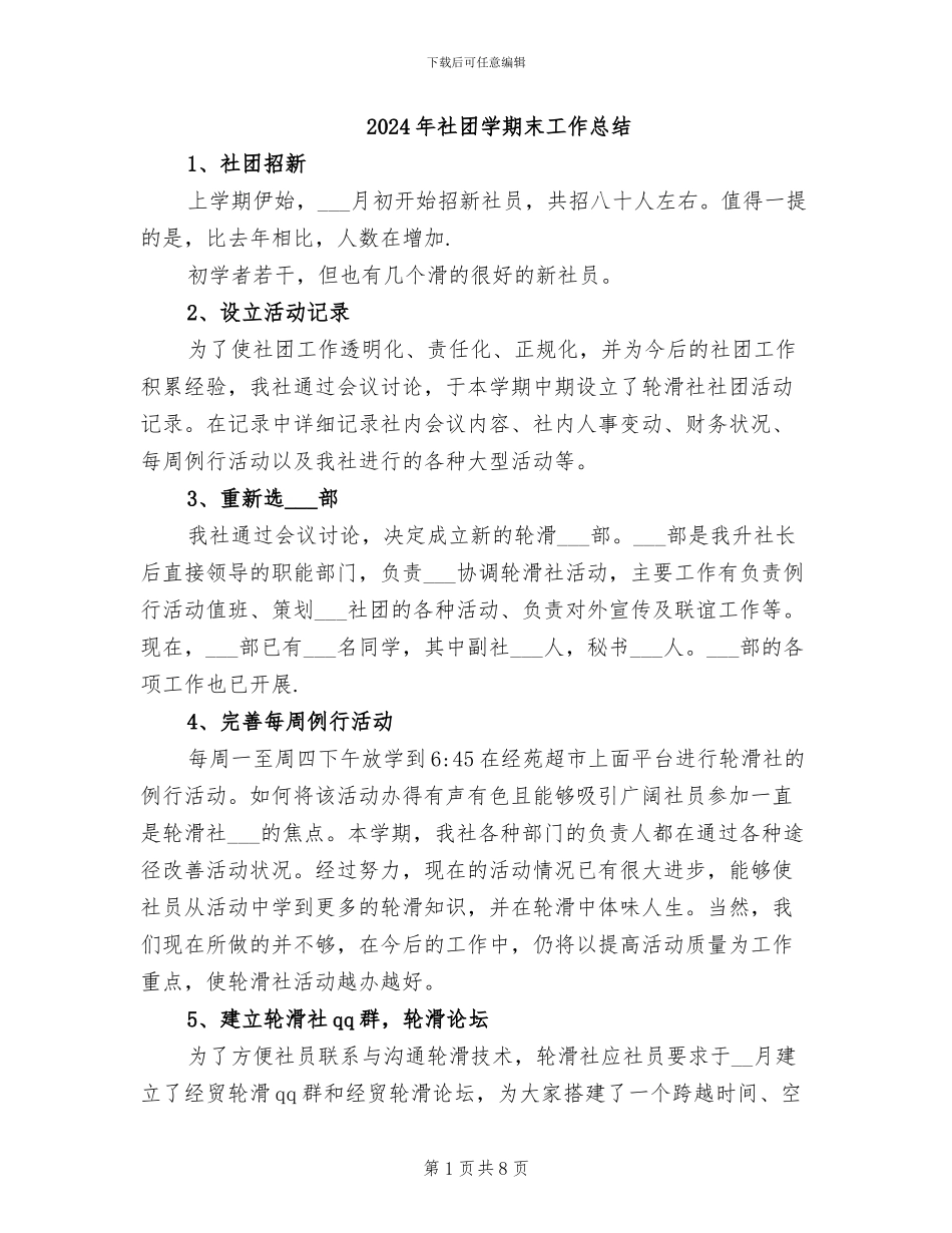 2024年社团学期末工作总结_第1页