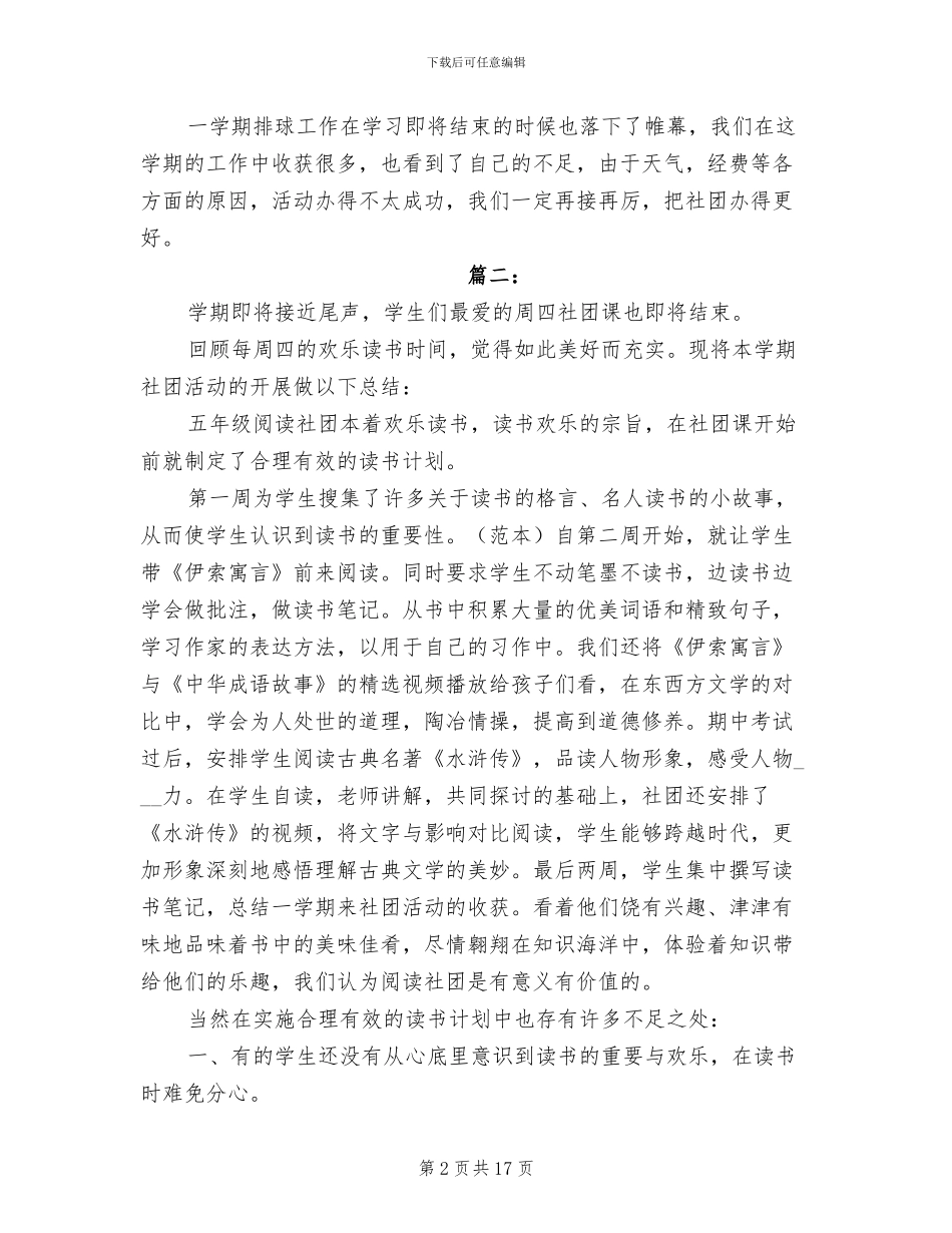 2024年社团工作个人总结_第2页