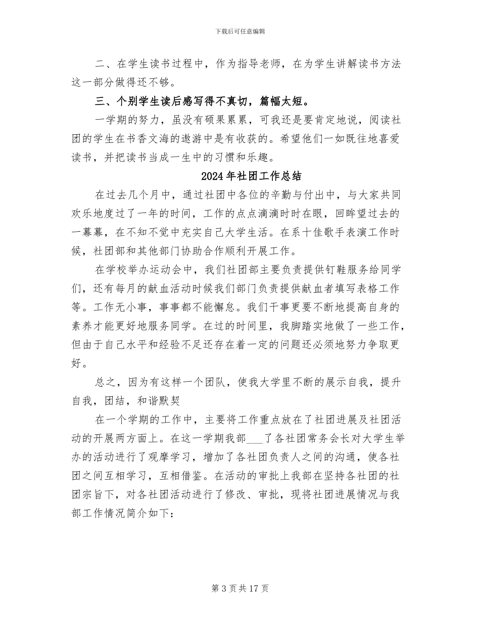 2024年社团工作个人总结_第3页