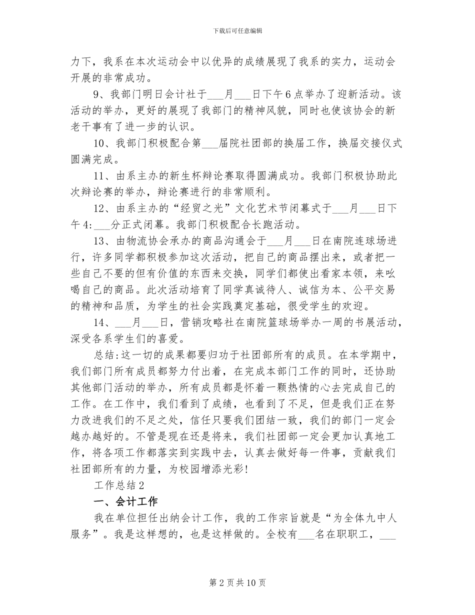 2024年社团个人年度工作总结范文_第2页