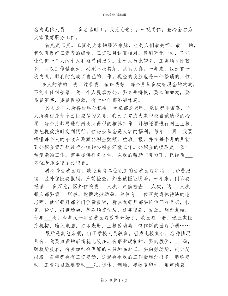 2024年社团个人年度工作总结范文_第3页