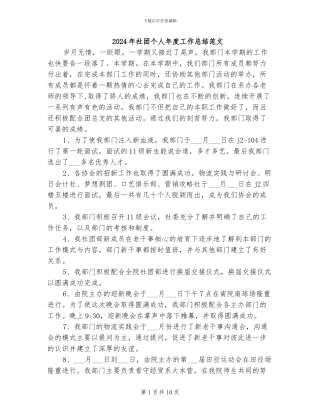 2024年社团个人年度工作总结范文