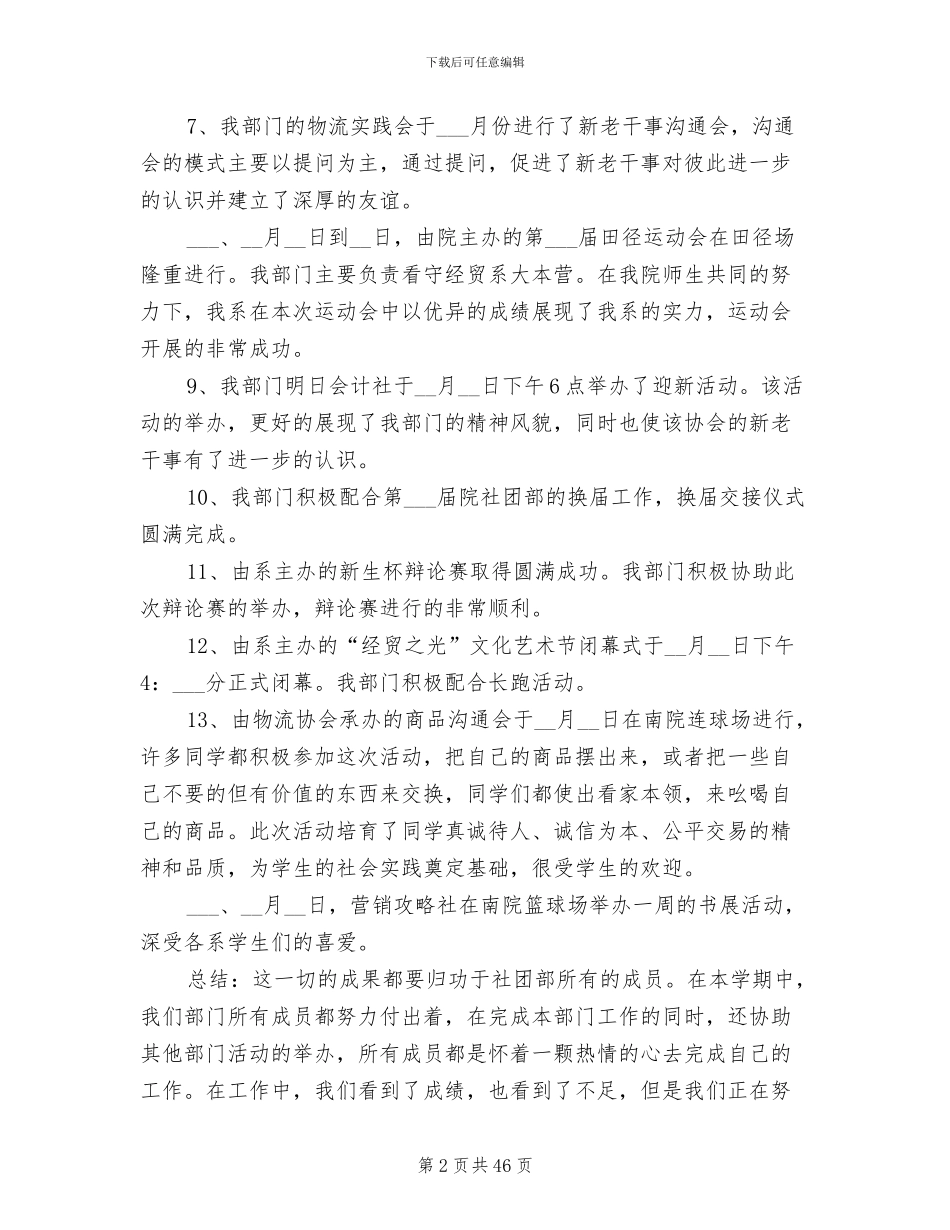 2024年社团工作总结范文_第2页