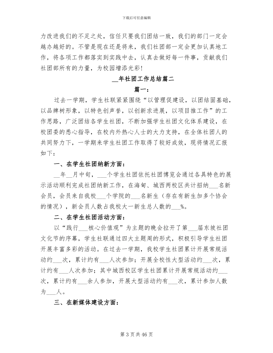 2024年社团工作总结范文_第3页