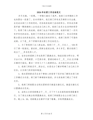 2024年社团工作总结范文