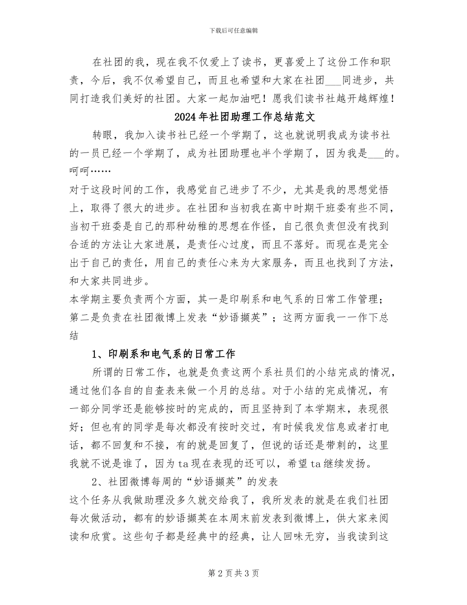 2024年社团助理工作总结_第2页