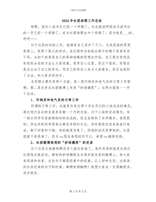 2024年社团助理工作总结