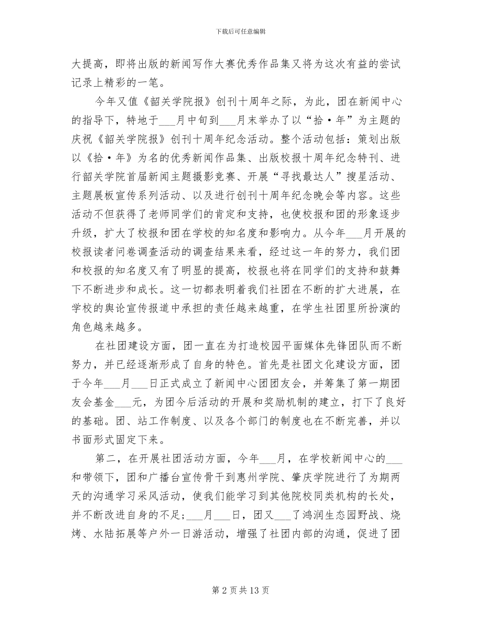 2024年社团干部个人工作总结范文_第2页