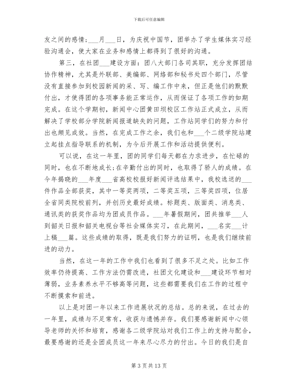 2024年社团干部个人工作总结范文_第3页