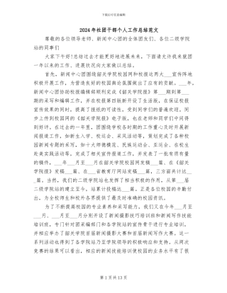 2024年社团干部个人工作总结范文