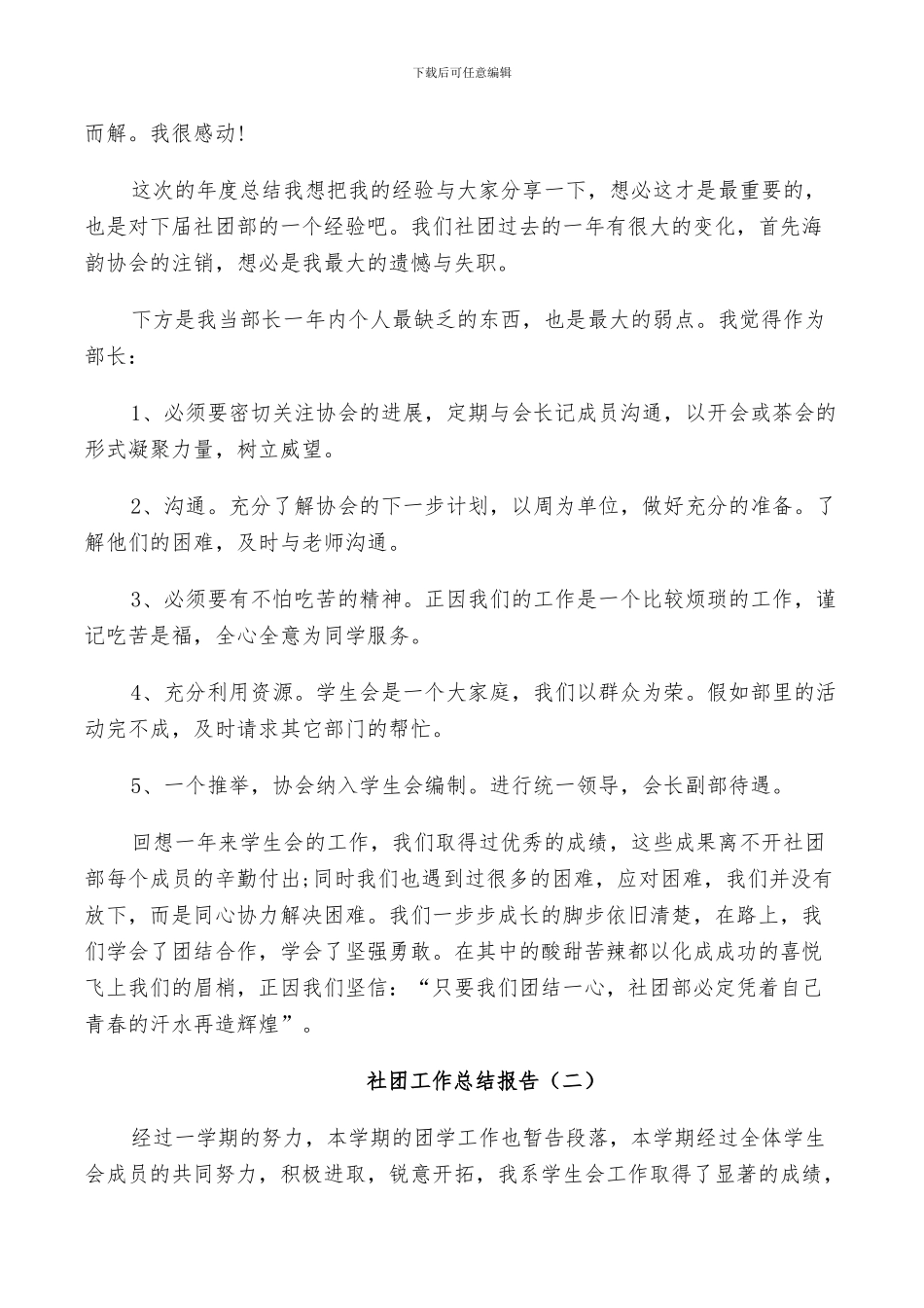 2024年社团年度工作总结_第2页