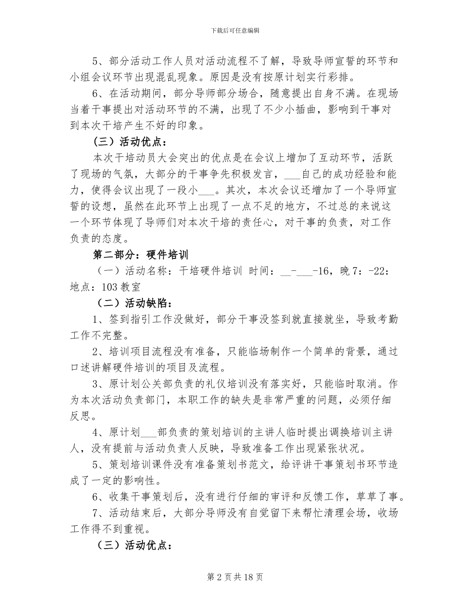 2024年社团干部培训工作总结_第2页