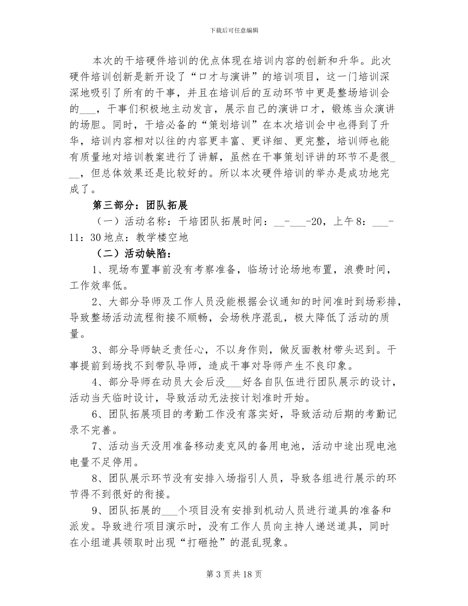 2024年社团干部培训工作总结_第3页