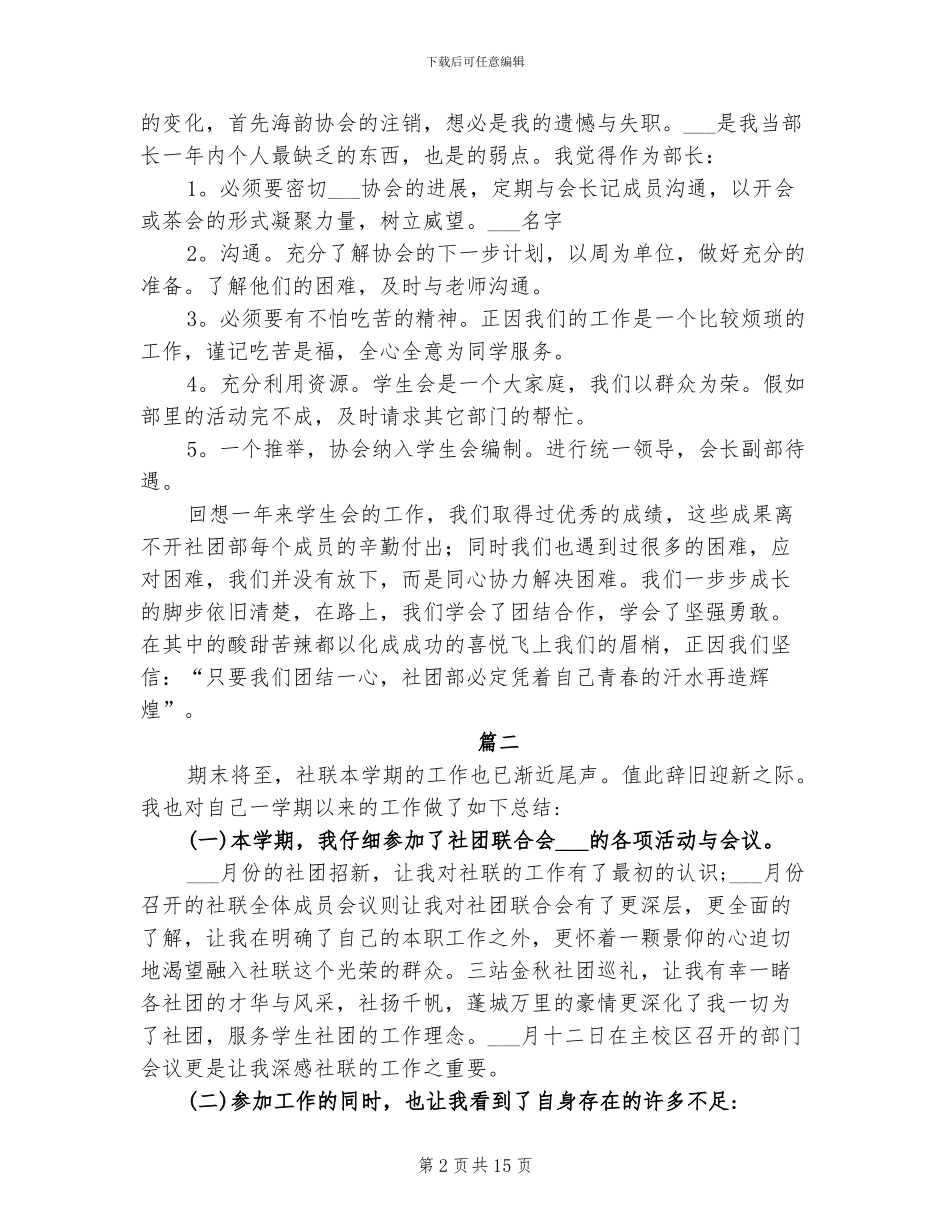2024年社团年度个人工作总结_第2页