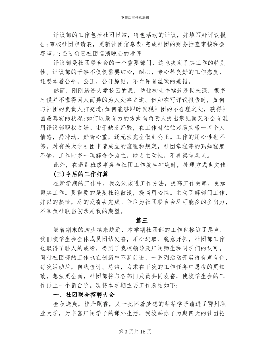 2024年社团年度个人工作总结_第3页