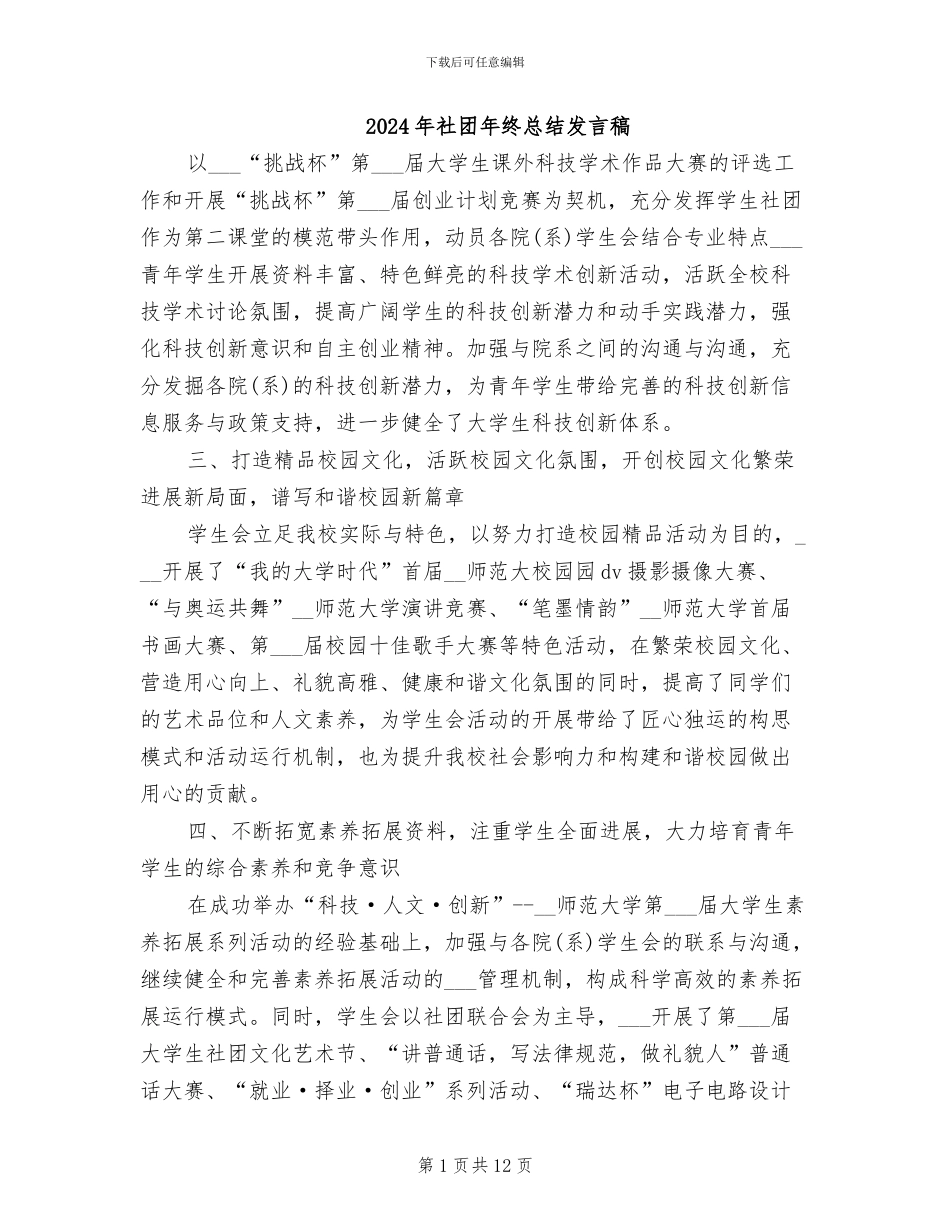 2024年社团年终总结发言稿_第1页