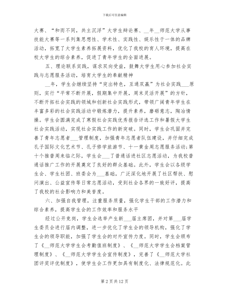 2024年社团年终总结发言稿_第2页