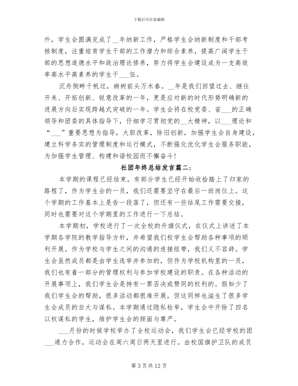 2024年社团年终总结发言稿_第3页