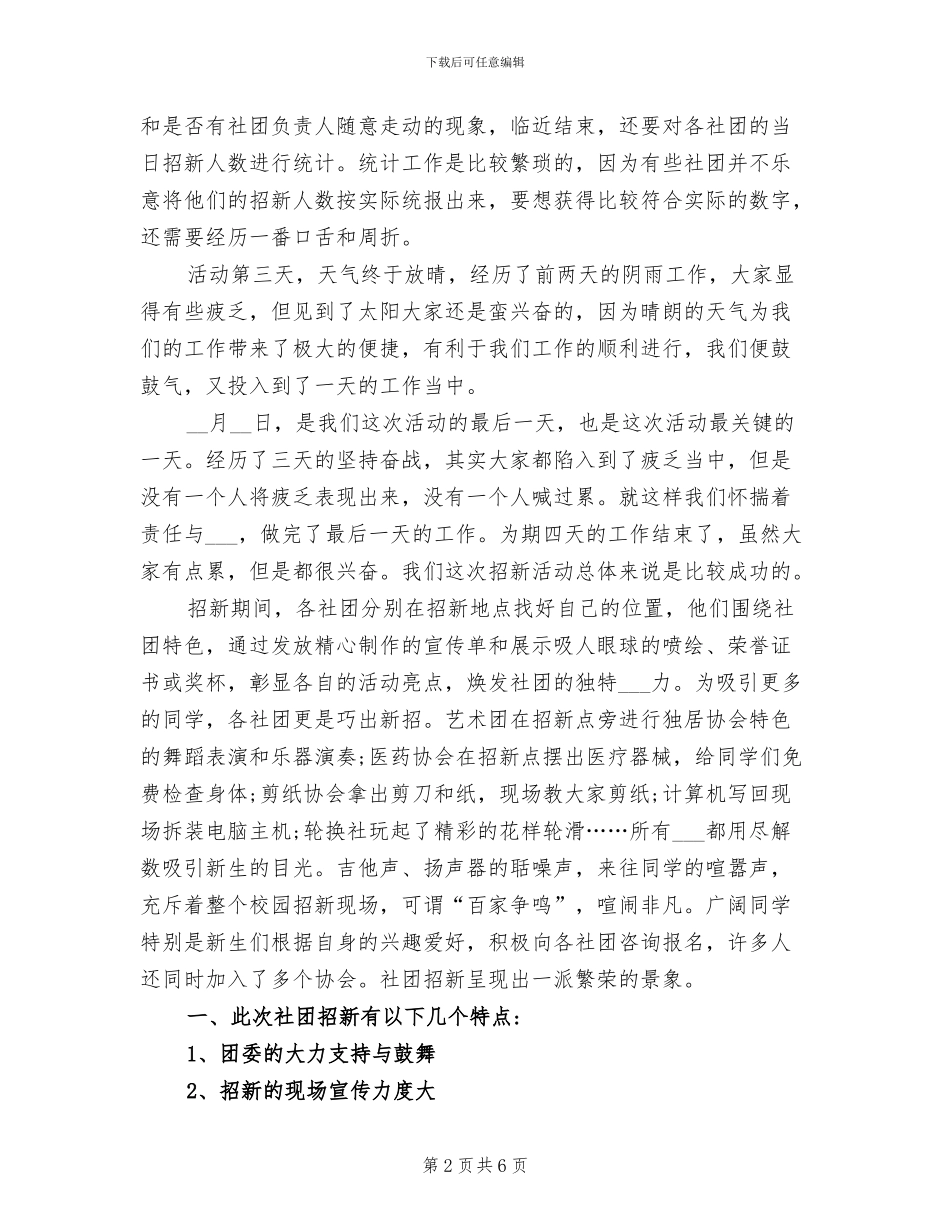 2024年社团招新工作总结_第2页