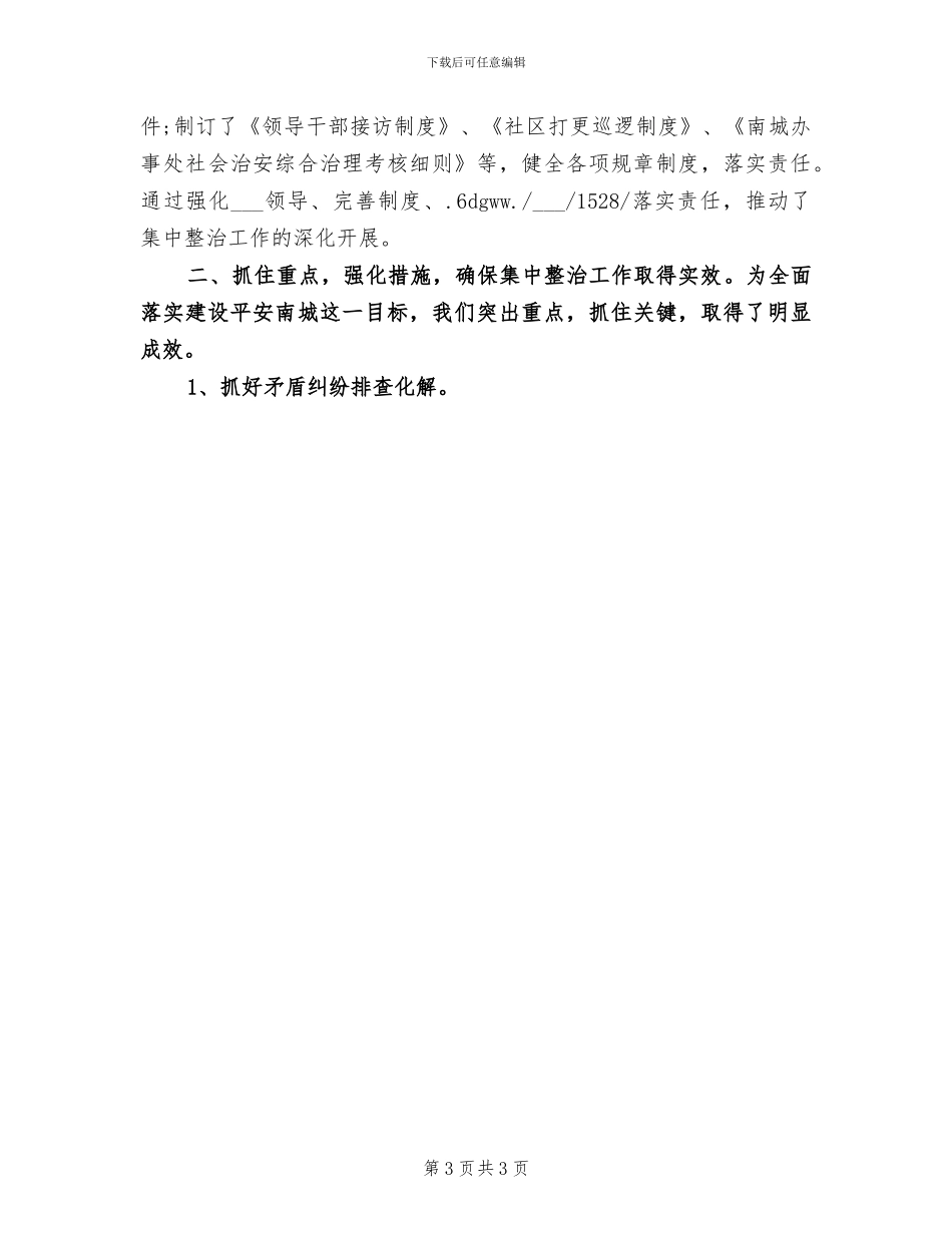 2024年社区除四害工作总结范文_第3页