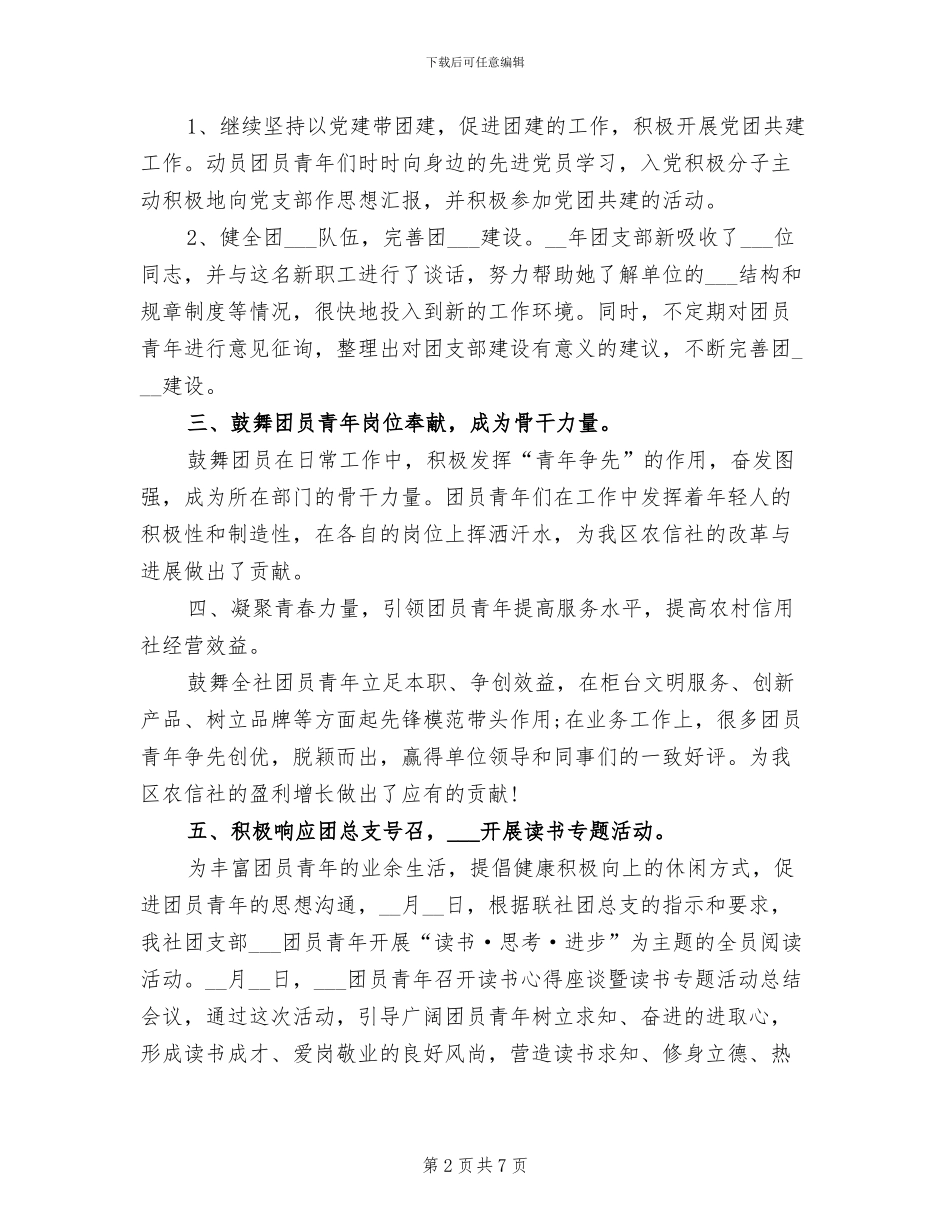 2024年社团支部年终考核个人工作总结_第2页