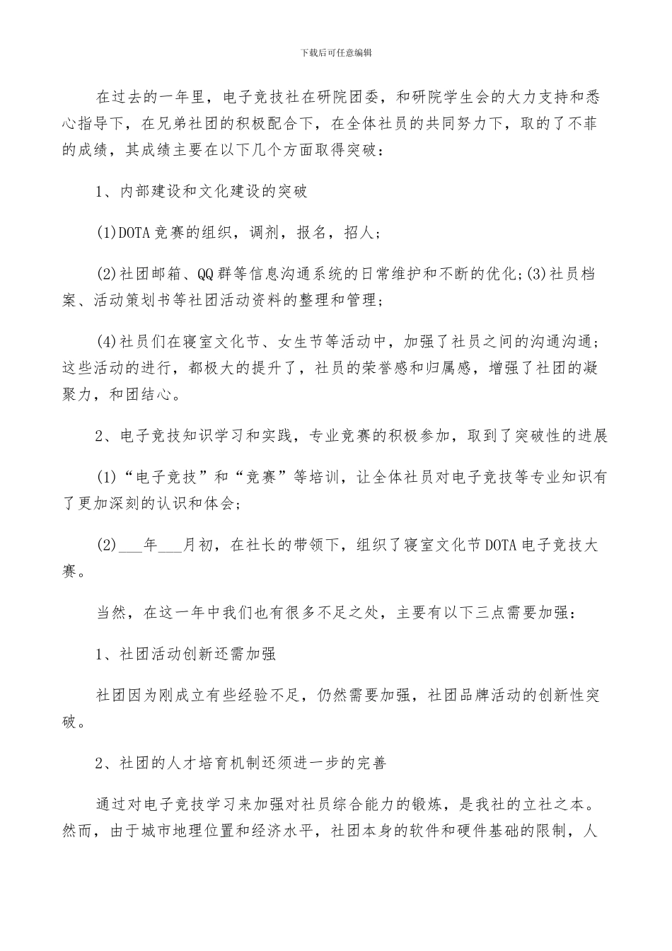 2024年社团活动工作个人总结_第2页