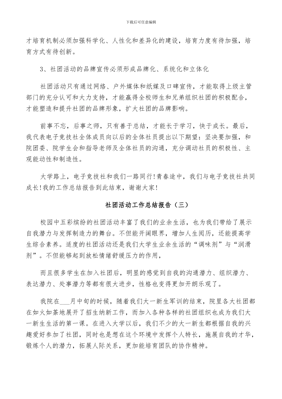 2024年社团活动工作个人总结_第3页