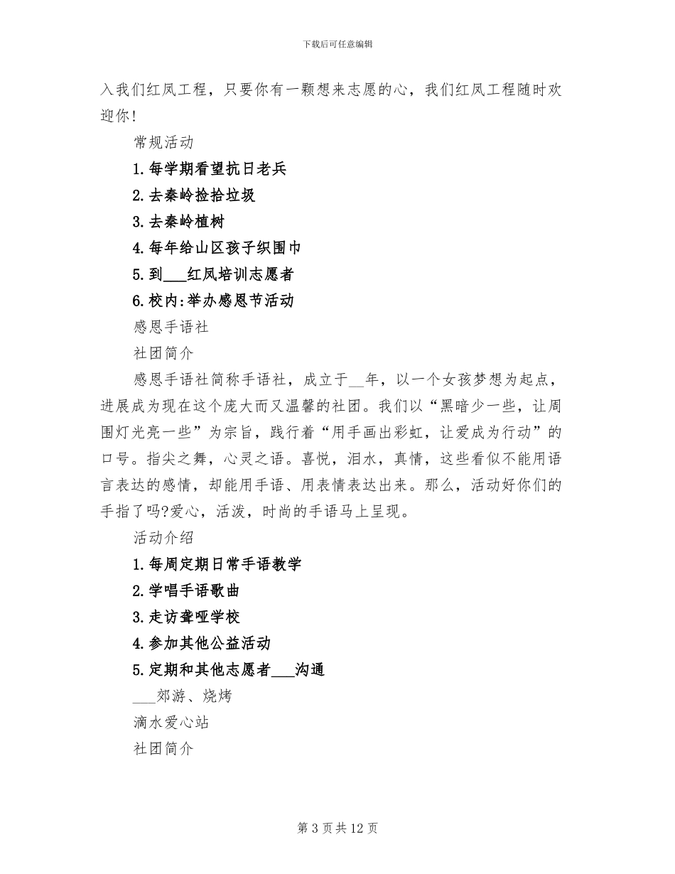 2024年社团志愿公益类社团常规活动总结_第3页