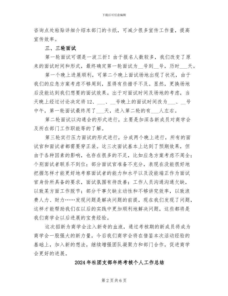 2024年社团招新活动总结_第2页