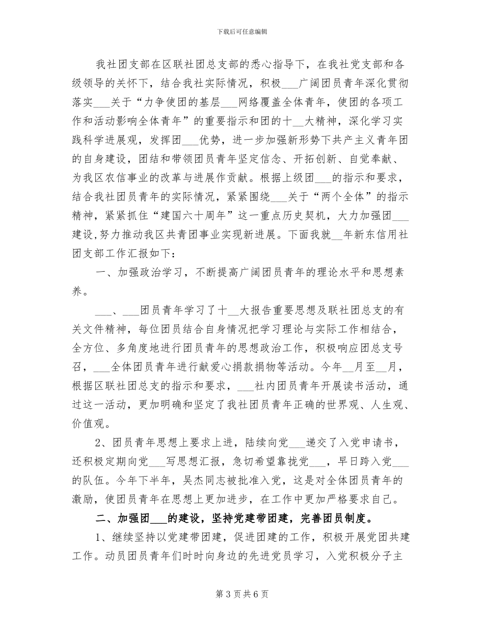 2024年社团招新活动总结_第3页