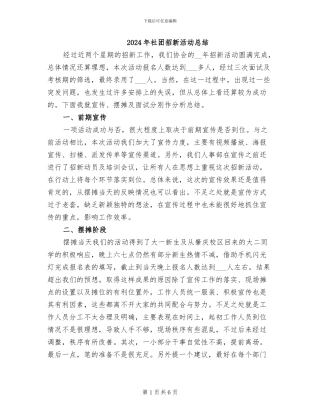 2024年社团招新活动总结