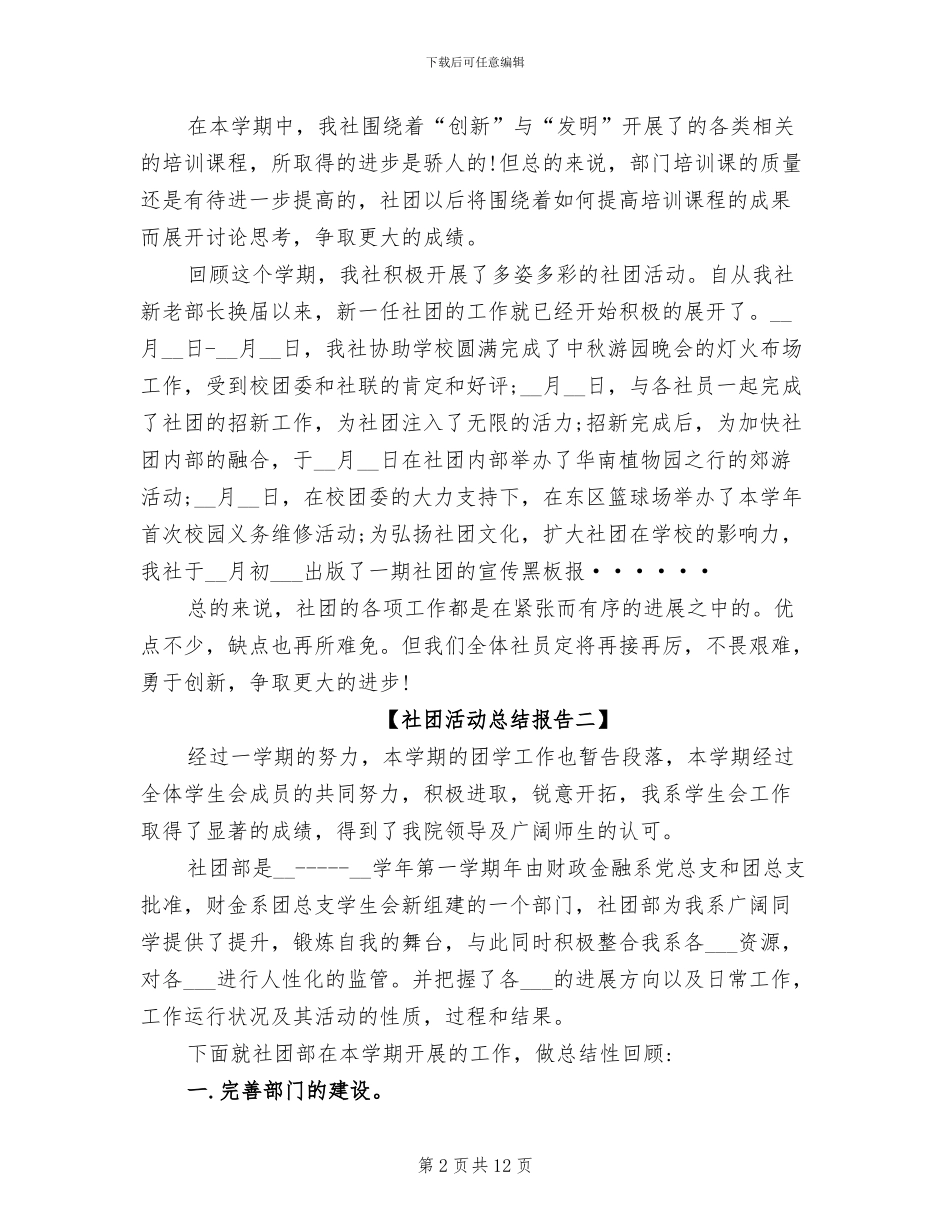 2024年社团活动总结报告_第2页