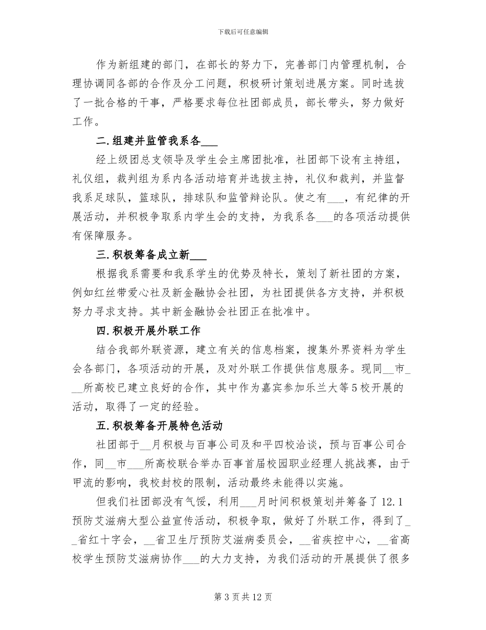 2024年社团活动总结报告_第3页