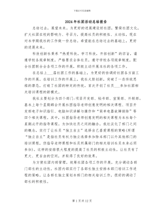 2024年社团活动总结报告
