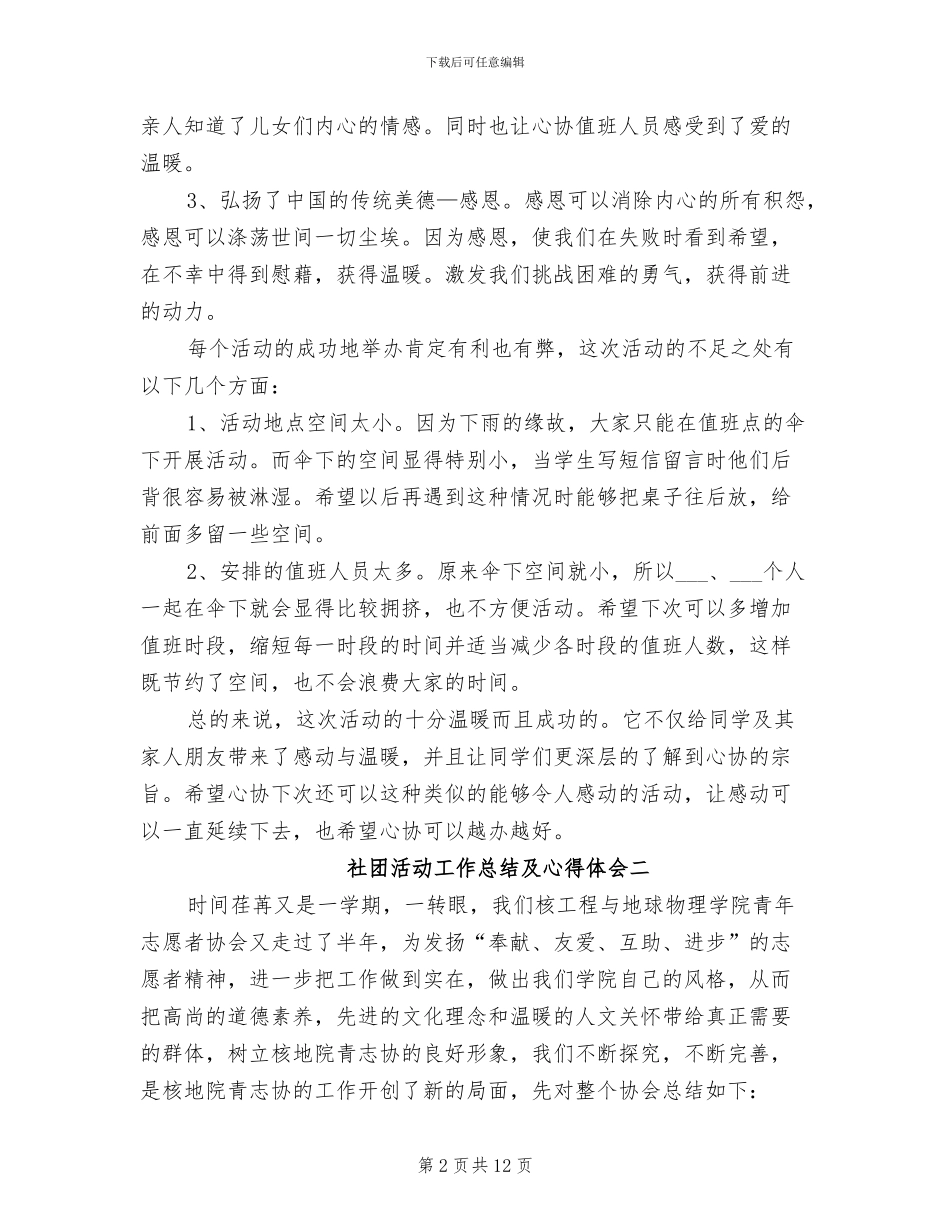 2024年社团活动工作总结及心得体会_第2页