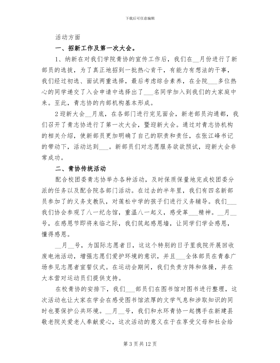 2024年社团活动工作总结及心得体会_第3页