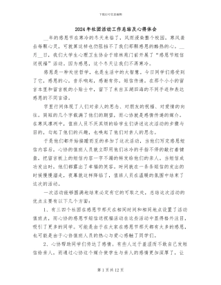 2024年社团活动工作总结及心得体会