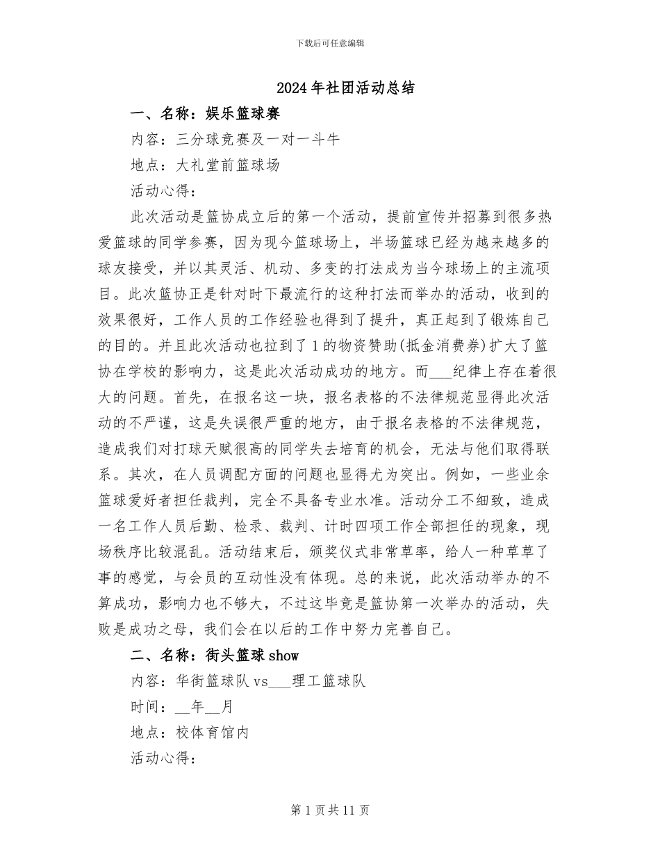 2024年社团活动总结_第1页
