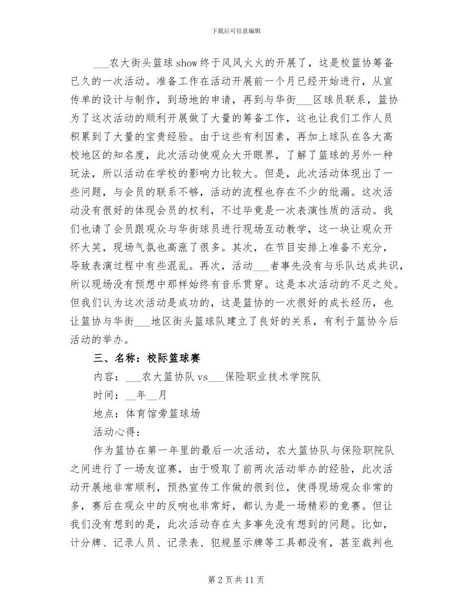 2024年社团活动总结_第2页