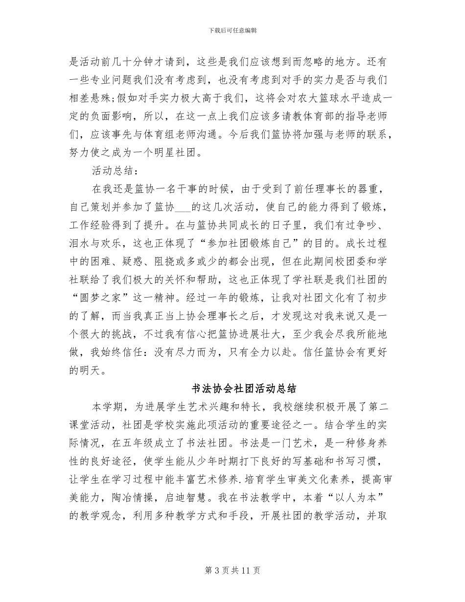 2024年社团活动总结_第3页