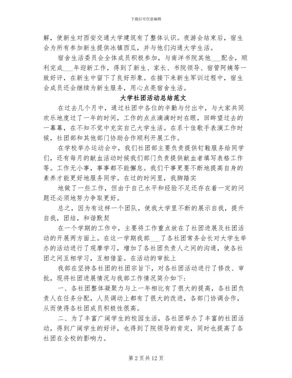 2024年社团活动总结范文_第2页