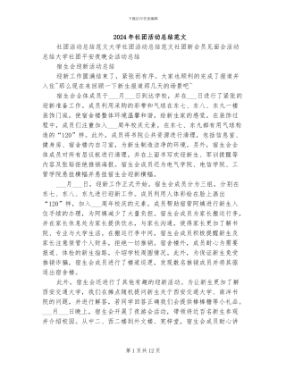 2024年社团活动总结范文