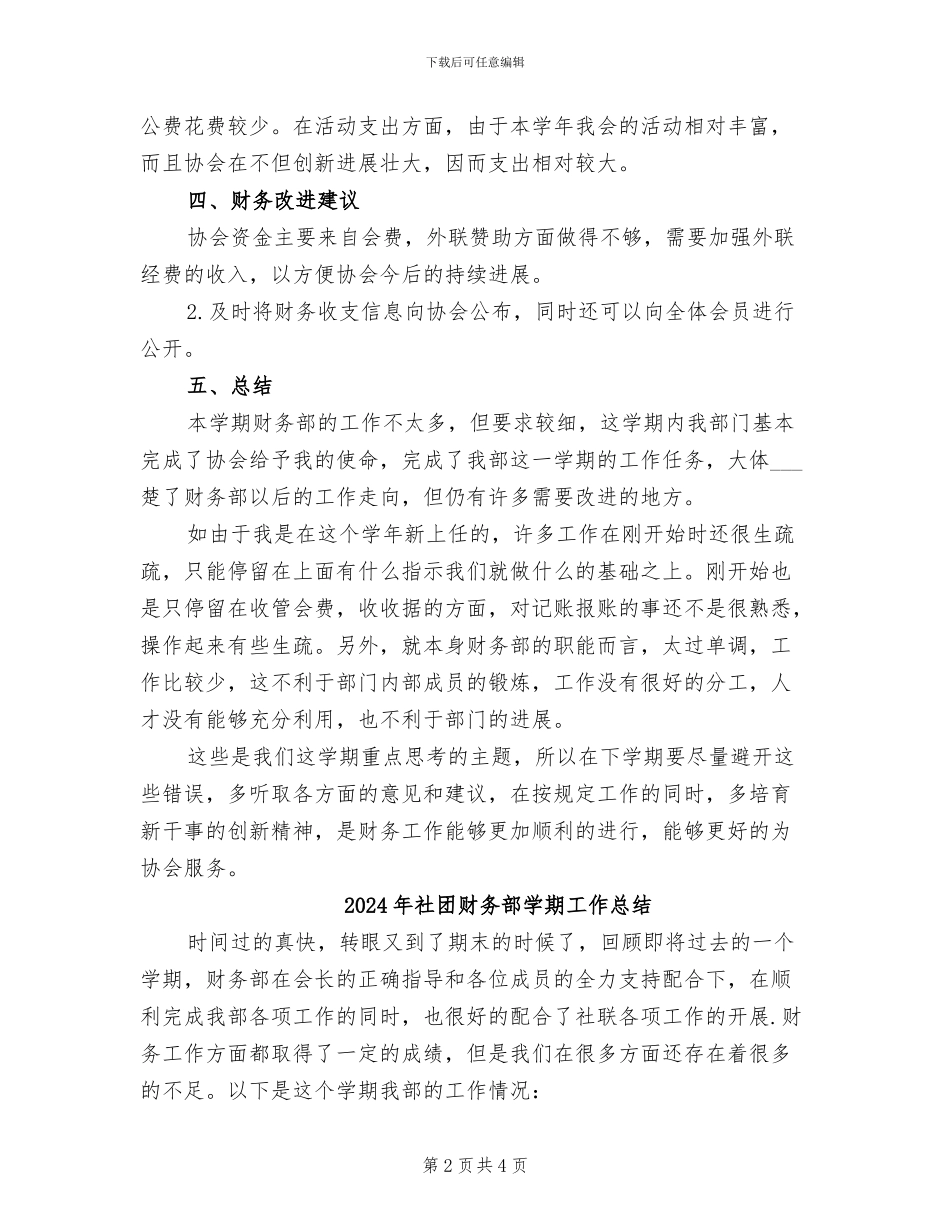 2024年社团财务工作小结_第2页