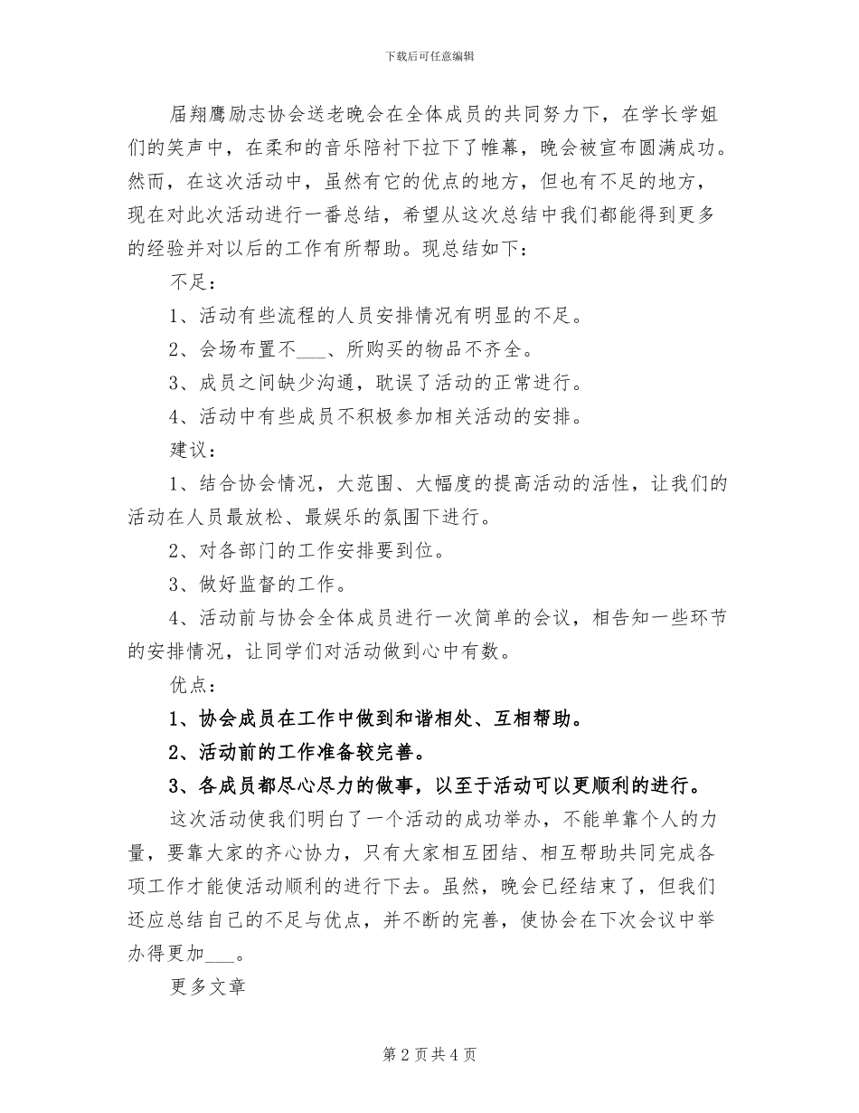 2024年社团迎新送老活动总结_第2页