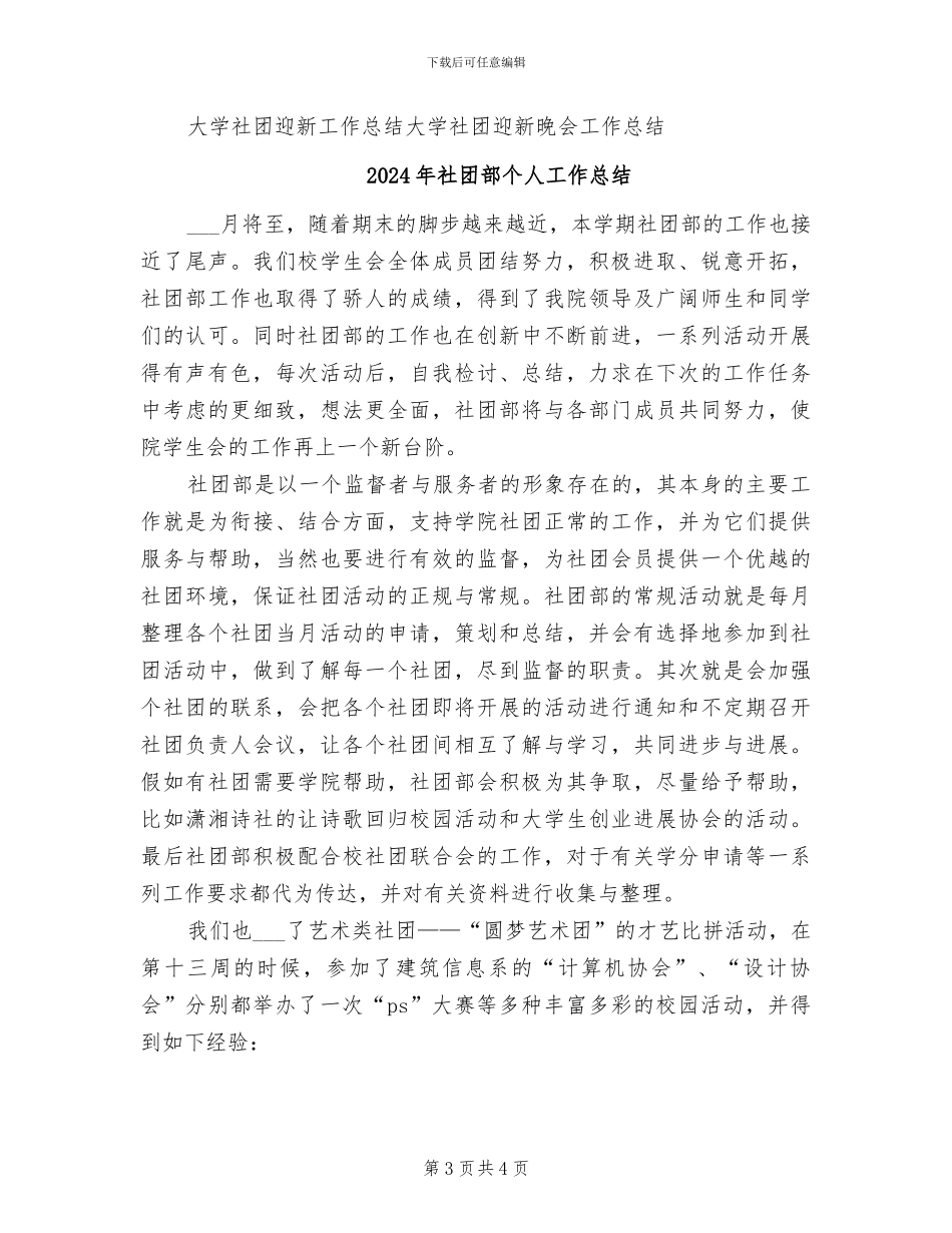 2024年社团迎新送老活动总结_第3页